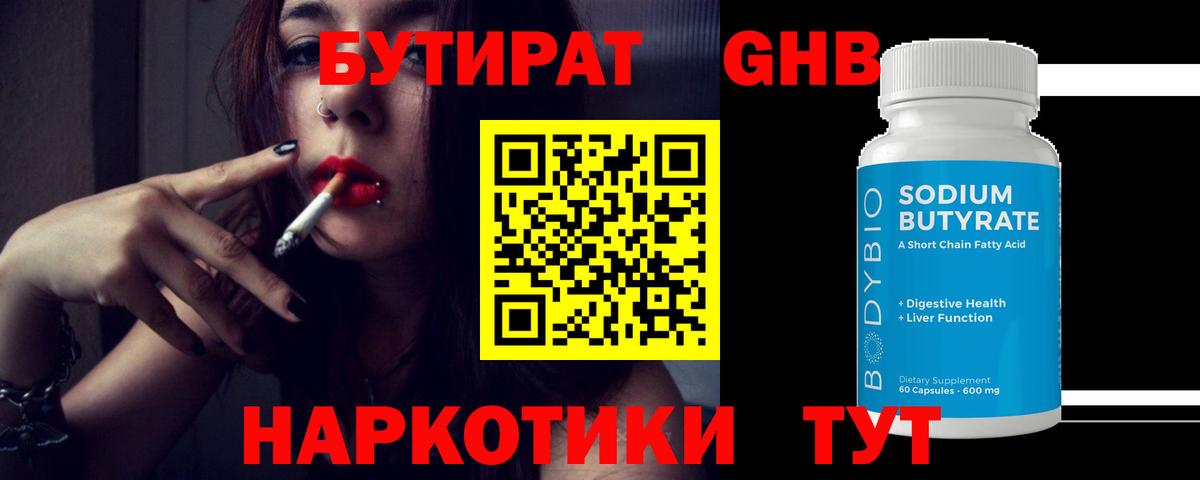 Бутират BDO  Вход с VPN  Искитим 