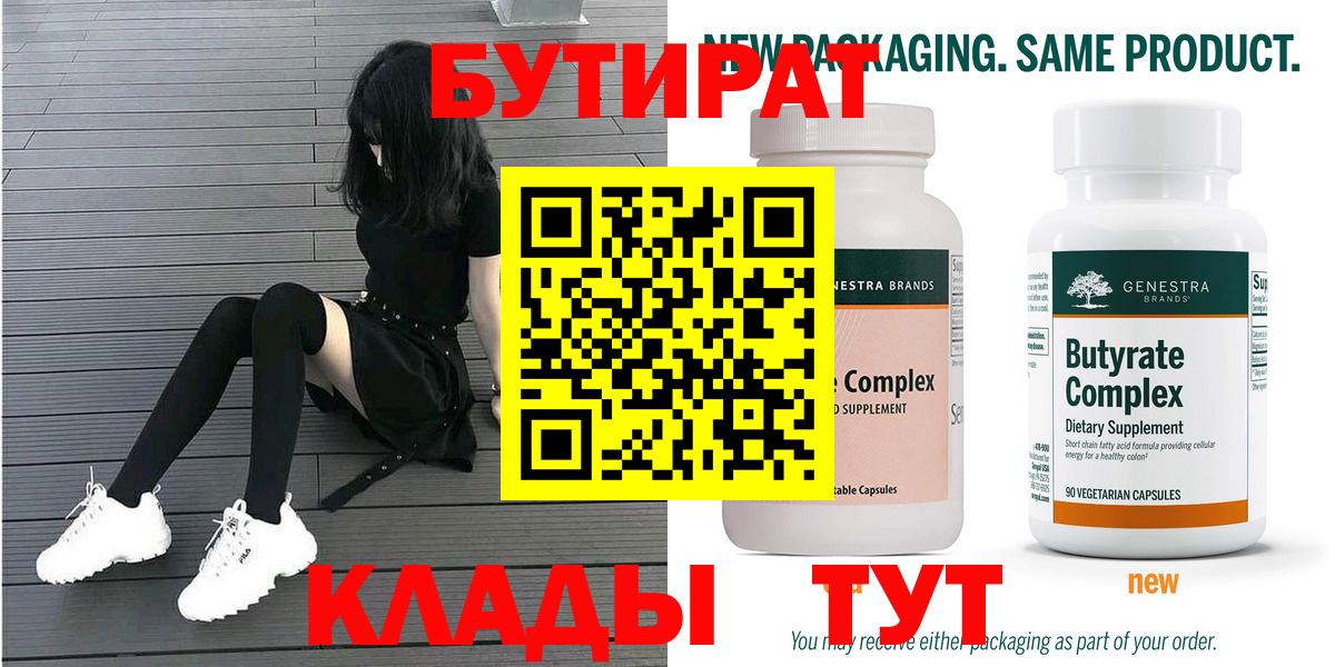 Бутират GHB Искитим