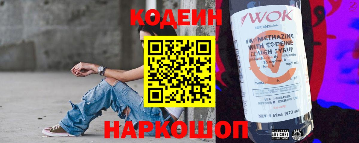 Искитим  Кодеиновый сироп Lean Purple Drank  закладка  Вход с VPN 